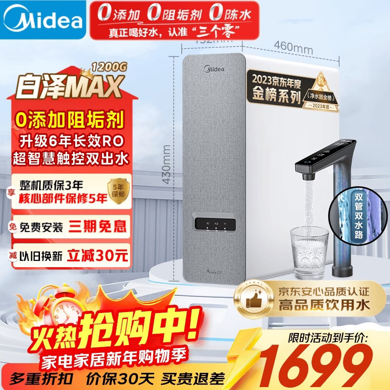 Midea Baize Max 1200G 0 antiscalant water purifier for home use 6-year long-term RO reverse osmosis kitchen direct drinking filter water purifier touch screen dual water outlet