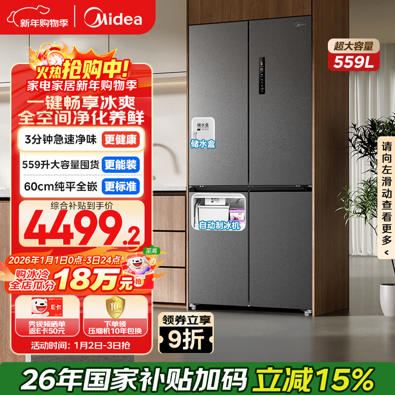 Midea 559L cross-door refrigerator 60 cm ultra-thin zero-embedded sterilization and odor-free automatic ice making first-level energy efficiency trade-in BCD-559WUSIPZM (E) national subsidy