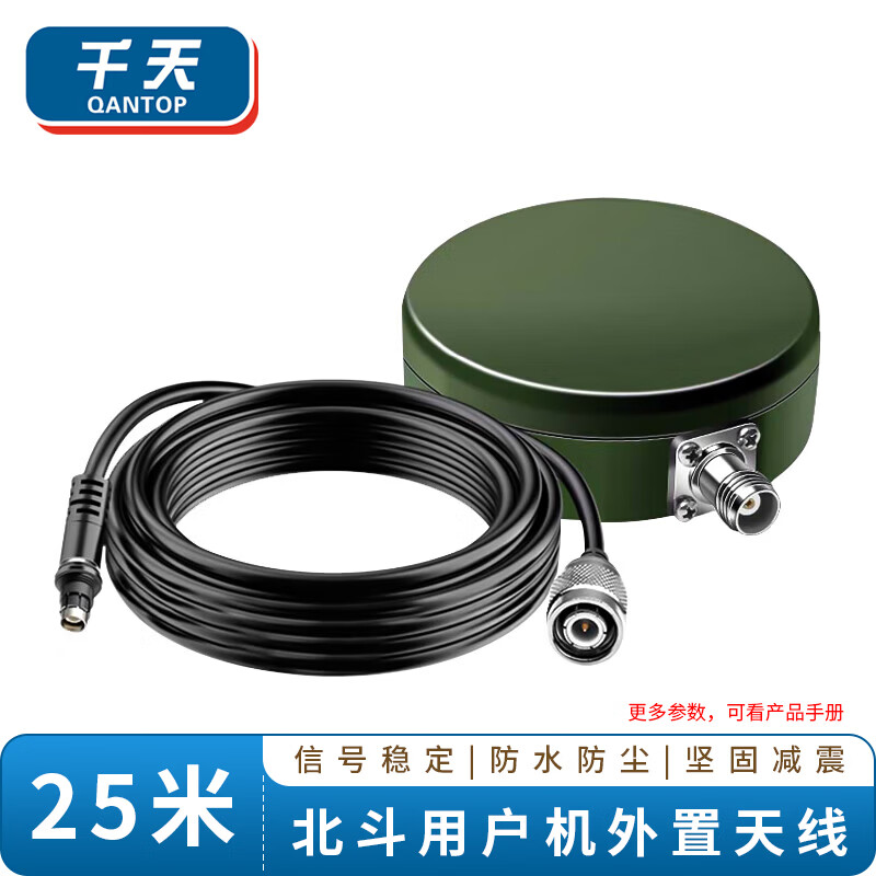 Qantop Beidou handheld dual-model user unit external antenna anti-interference satellite multi-frequency one-line antenna 25 meters QT-DBX04
