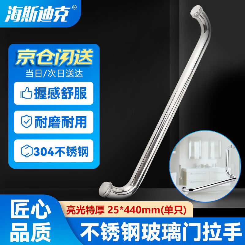 Hasdick Beijing warehouse delivery stainless steel bathroom glass door handle shower room bathroom door handle HKsq-60 304 bright extra thick 25*440mm (single)