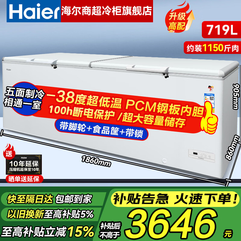 Haier National Subsidy Haier Freezer Household Small Freezer -40 Horizontal Cryogenic Quick Freezing Large Capacity Commercial Freezer Energy Saving Freezer -38 Cell Level Freezing丨Electronic Temperature Control丨Steel Plate Liner丨With Lock 719L