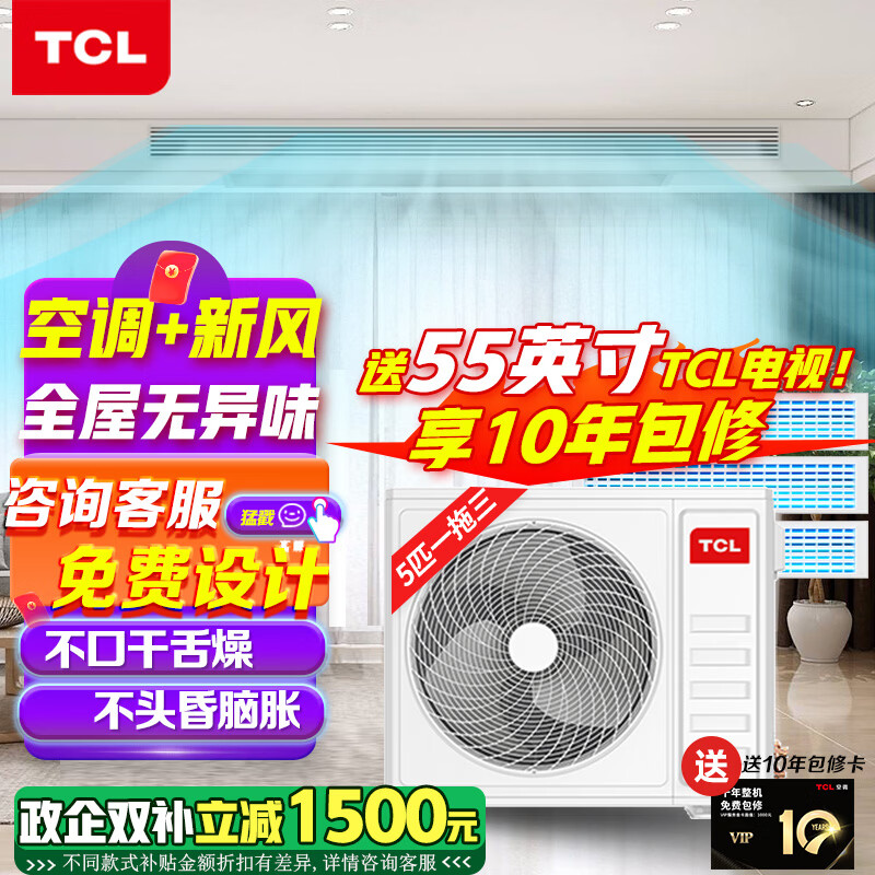 TCL Xiaolanyi fresh air central air conditioner household one to four one to three one to five one to six DC variable frequency heating and cooling multi-split two rooms, three rooms, one living room, three rooms, four rooms and two living rooms 5 HP, one to three, whole house fresh air + air conditioner multi-split