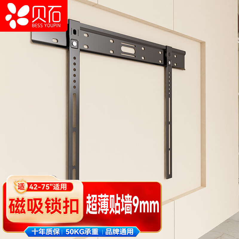 Beishi 42-75 inch ultra-thin TV mount fixed TV wall mount bracket wall-mounted TV bracket TV stand universal TV bracket 9MM from the wall