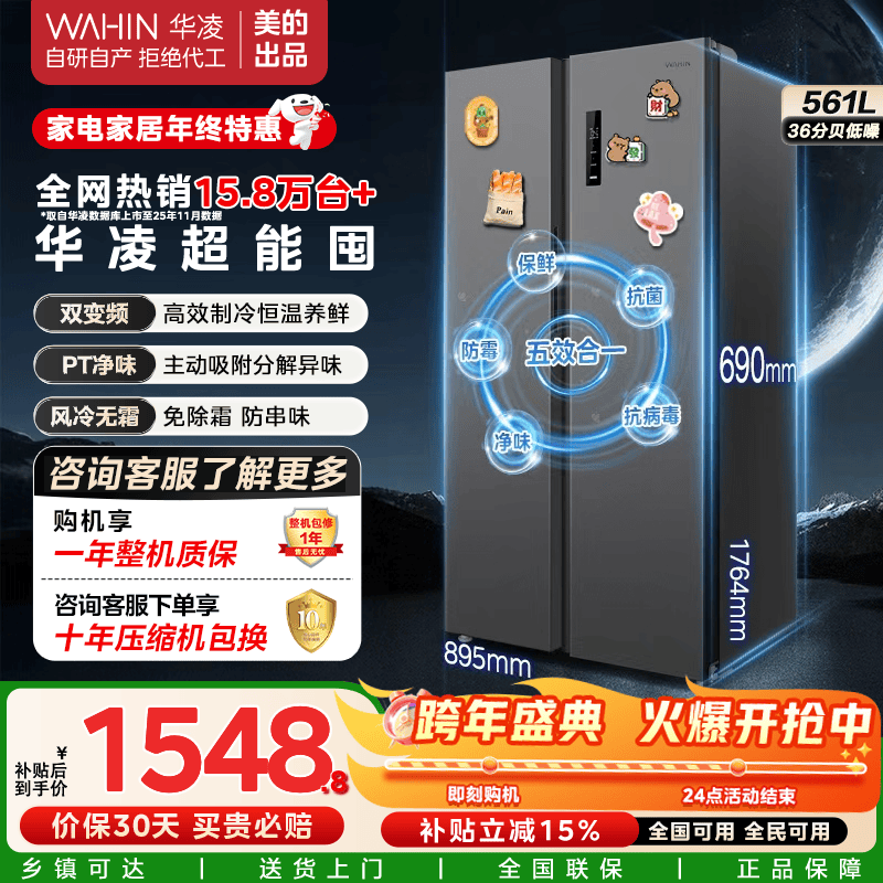 Hualing 561L air-cooled frost-free refrigerator produced by Midea, first-class energy-efficiency side-by-side door dual-frequency conversion odor-free ultra-thin large-capacity refrigerator, subsidy is 15% off 589/588 HR-589WKP