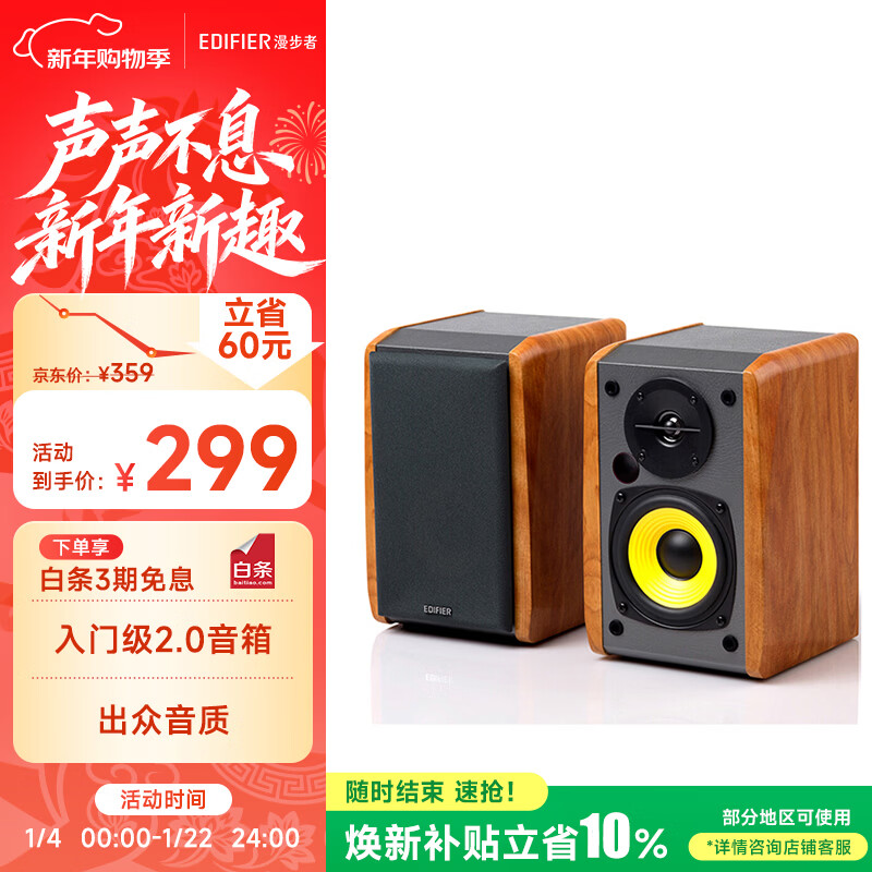 Edifier (EDIFIER) R1000TC North American version 2.0 channel computer audio desktop laptop speaker audio computer speaker