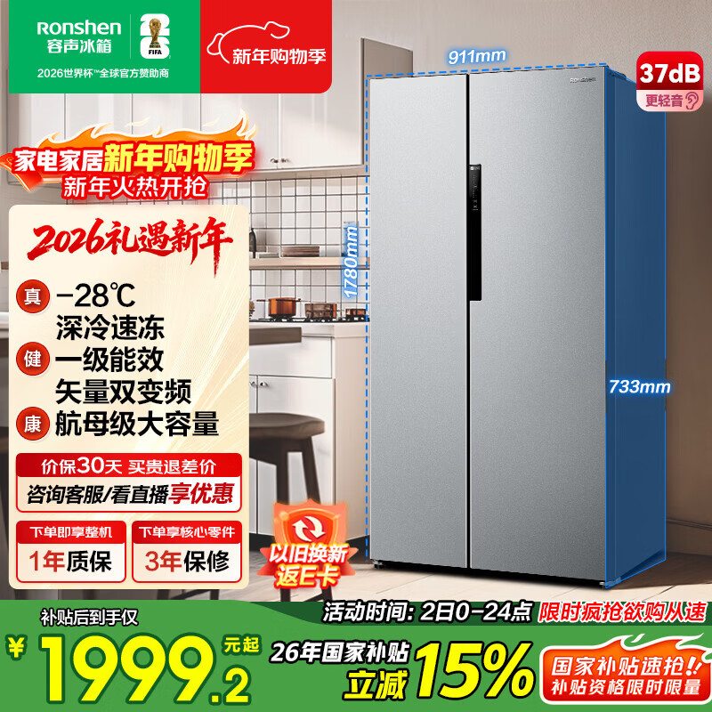 Rongsheng 632L side-by-side door refrigerator ultra-large capacity household first-class energy efficiency air-cooled frost-free dual frequency conversion energy-saving large freezer trade-in BCD-632WD11HP national subsidy