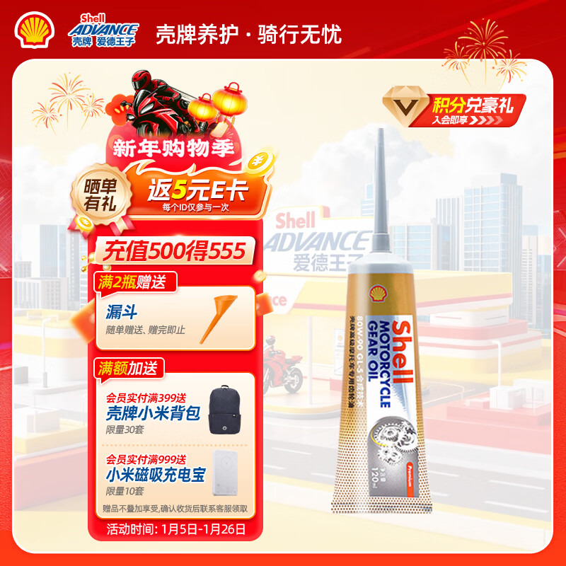 Edward Shell motorcycle gear oil scooter gear oil 80w-90 GL-5 grade 120ML