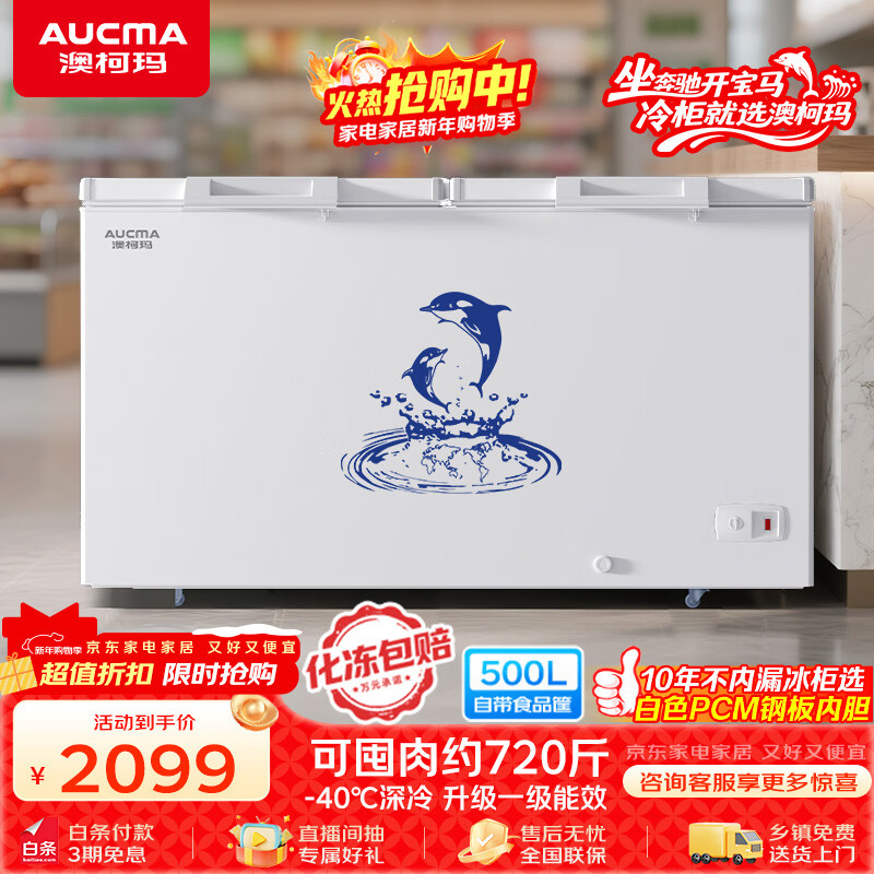 AUCMA 500-liter single-temperature freezer household commercial horizontal large freezer ice cream cabinet refrigerated cabinet freezer top-opening refrigerator first-class energy efficiency BC/BD-500HNE trade-in