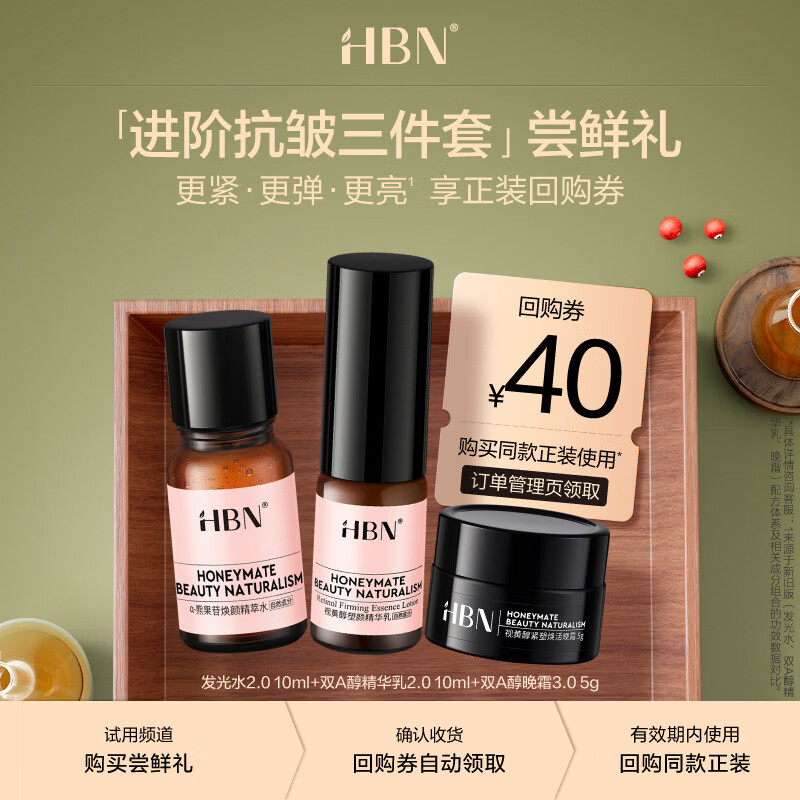 HBN Travel Size Essence Water 2.0 + Essence Milk 2.0 10ml + Night Cream 3.0 5g