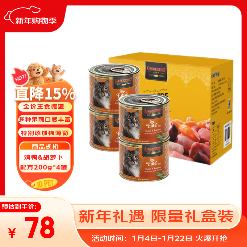 LEONARDO imported from Germany canned cat chicken, duck, carrot 200g*4 cans classic series cat wet food cat staple food cans