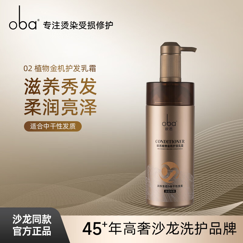Oba Plant Golden Machine Hair Care Cream 02 Conditioner Nutritious, Moisturizing, Dry, Permed, Dyeed, Damaged, Hydrating and Smoothing European 740g