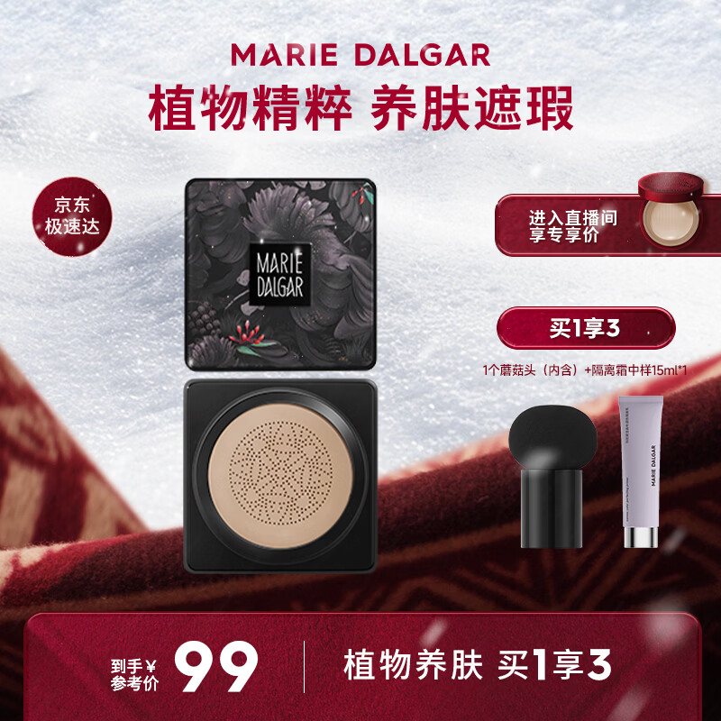 Mary Deca New Year's Gift Little Mushroom Cushion Foundation Essence Concealer is long-lasting and not easy to remove makeup