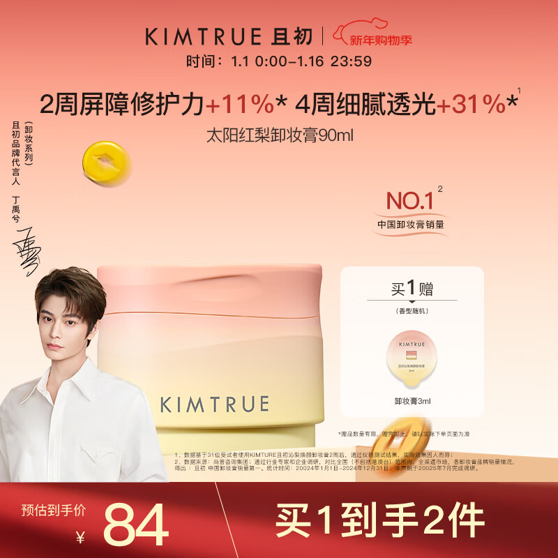 KIMTRUE Taiyanghong Pear Makeup Remover Cream Deep Cleansing Gentle Skin Nourishing Makeup Remover Oil Milk Nourishing Makeup Remover All in One 90ml