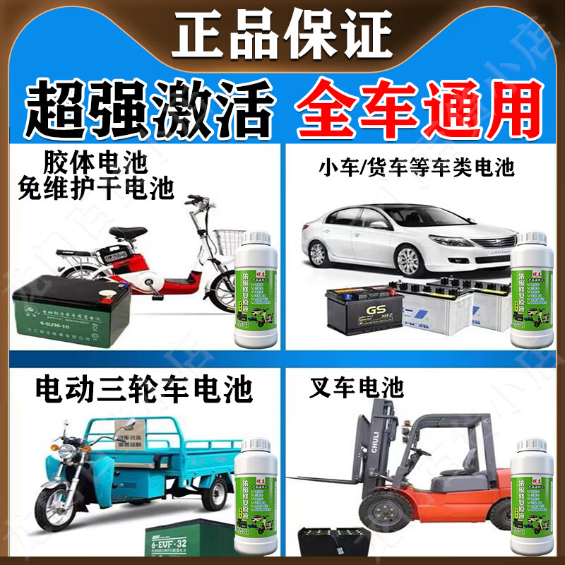 Graphene battery repair liquid original solution genuine nano-concentrated activation original replenishment liquid electric vehicle battery universal bottle of graphene original repair liquid