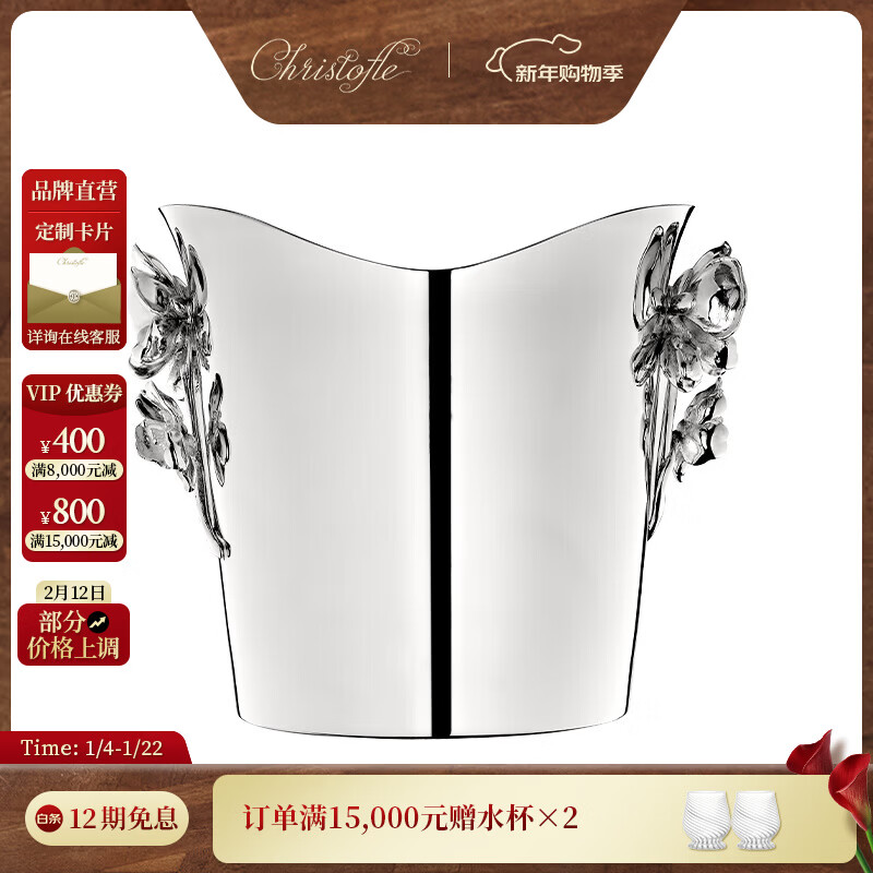 Kunting (CHRISTOFLE) Anemone Champagne Bucket Ice Bucket Ice Clip Silver-plated Household Wine Set Gift Champagne Bucket
