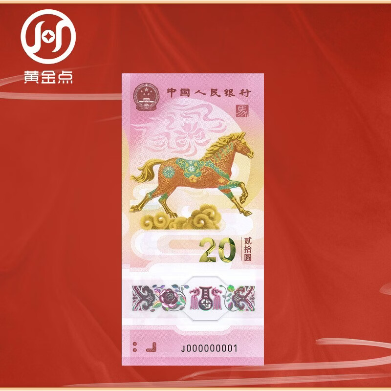 2026 Year of the Horse Zodiac Commemorative Banknote Year of the Horse Commemorative Coin Malaysian Banknote 20 Yuan Face Value Single Banknote Encapsulated Appraisal Version