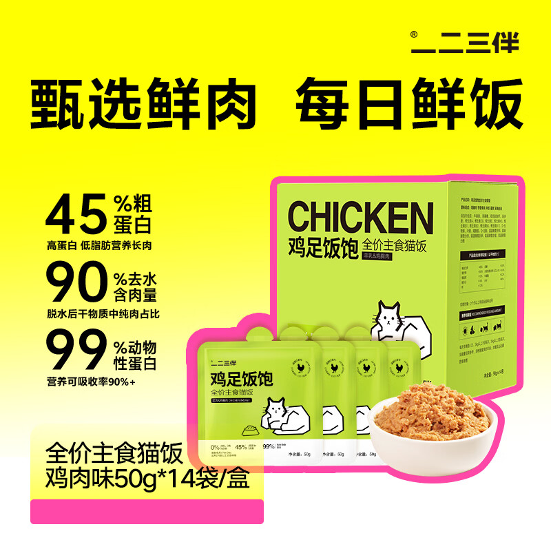 One Two Three Full Price Wet Food Staple Meal Pack Cat Rice Nutritious Meal Box Soft Canned Cat Strips Chicken Enough Rice 50g*14 Pack/Box