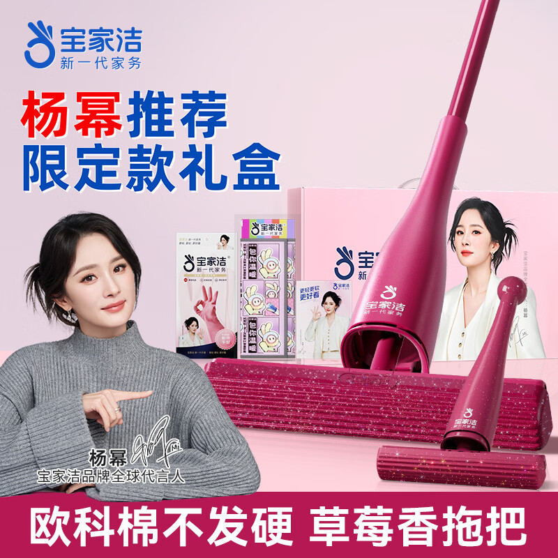BAOJIAJIE Baomi gift box mop 32cm with 3 European cotton mop heads including mini mop strawberry scented mop New Year gift box