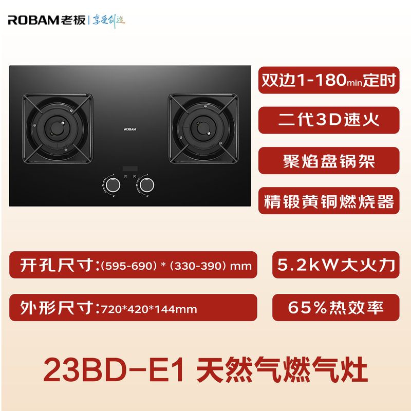 Robam bilateral timing small size JZT-23BD-E1 high power 5.2kW gas stove natural gas strong fire stove with hood L1mini
