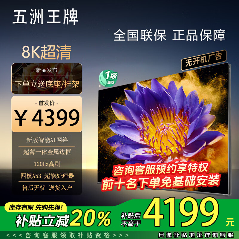 Wuzhou Ace 85-inch TV Home appliance subsidy 20% 8k ultra-thin LCD smart screen HD 75/65/55-inch wall-mountable home eye protection smart voice projection OLED TV 150-inch smart high-end Android 9.0 flagship version worry-free after-sales + door-to-door delivery + brand extended warranty + voice AI + free installation