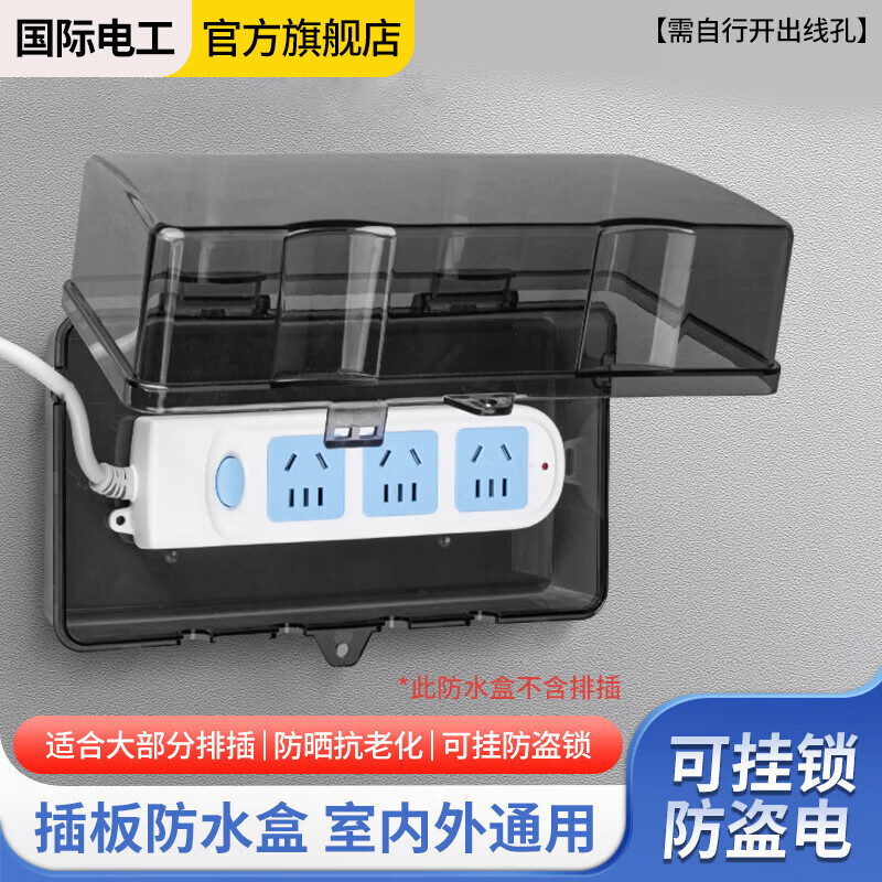 International Electrician (FDD) Power Strip Protection Cover Outdoor Outdoor Power Socket Splash-proof Box Wiring Board Rain Cover Increased Row Plug Waterproof Box Row Plug Waterproof Box Black and Transparent