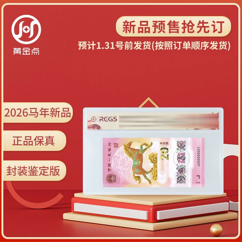2026 Year of the Horse Zodiac Commemorative Banknote Year of the Horse Commemorative Coin Malaysian Banknote 20 Yuan Face Value Single Banknote Encapsulated Appraisal Version