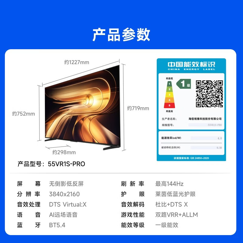 Vidda R Pro 55-inch Hisense TV 144Hz high brush anti-reflective low-reflection screen trade-in game LCD TV 55VR1S-PRO