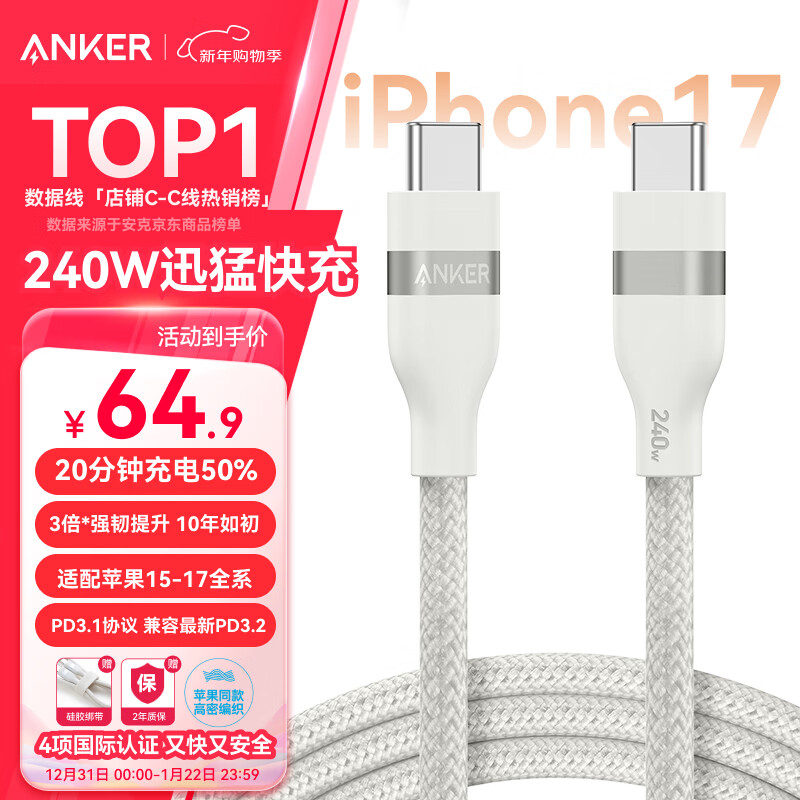 ANKER Anker Apple 17 charging cable double-ended type-c is suitable for iPhone16/15promax mobile phone Mac computer iPad Huawei Xiaomi 240W fast charging data cable 1.8m white