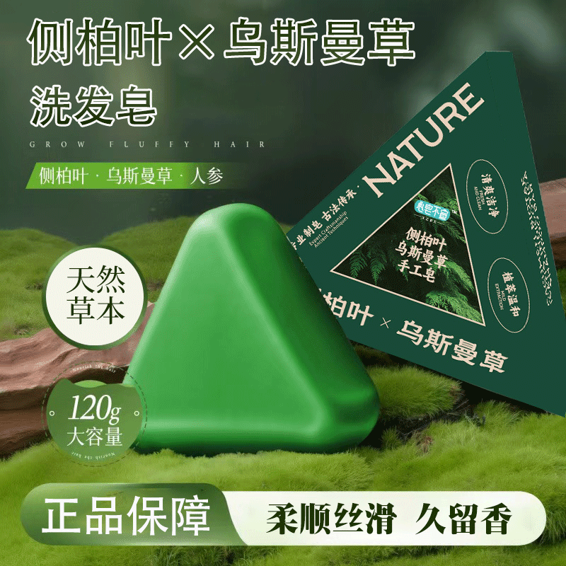 Hong Kong Pharmacy Usman Grass Arborvitae Leaf Shampoo Soap Polygonum Multiflorum Five Black Xinjiang Mino Soap Ancient Method Made Herbal Shampoo Soap 1 piece * 120g + foaming net