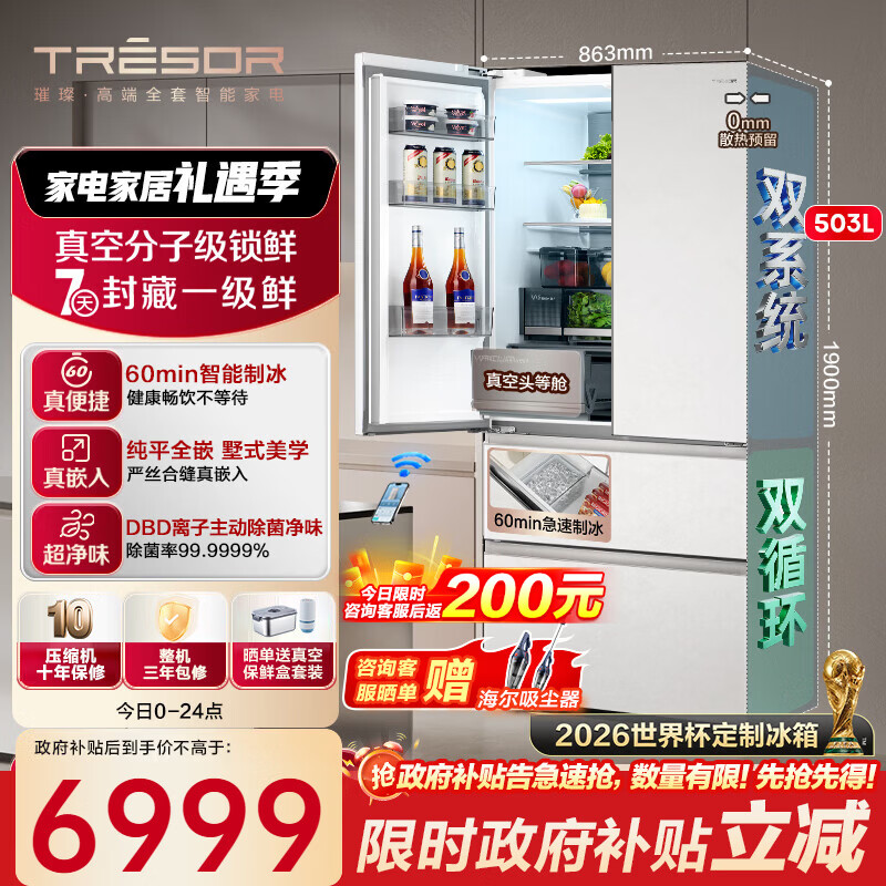Hisense brilliant vacuum first class 503 refrigerator thin zero embedded French multi-door refrigerator automatic ice making and sterilization first level energy efficiency trade-in TR-503U6FZSQD vacuum first class brilliant 503U6 machine emperor