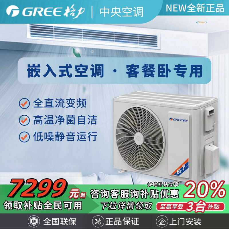 Gree air conditioner large 3 HP duct machine frequency conversion cooling and heating large 2 HP central air conditioner living room and bedroom 4 HP embedded large 1.5 HP ceiling type wind quiet enjoyment large 3 HP first-class frequency conversion heating and cooling duct machine with installation package