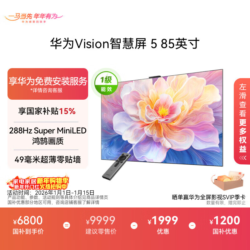 Huawei Vision Smart Screen 5 85-inch Hongmeng AI movie search Super MiniLED national subsidy Mate 80 screen projection good partner flat-panel TV HD8XAJMN