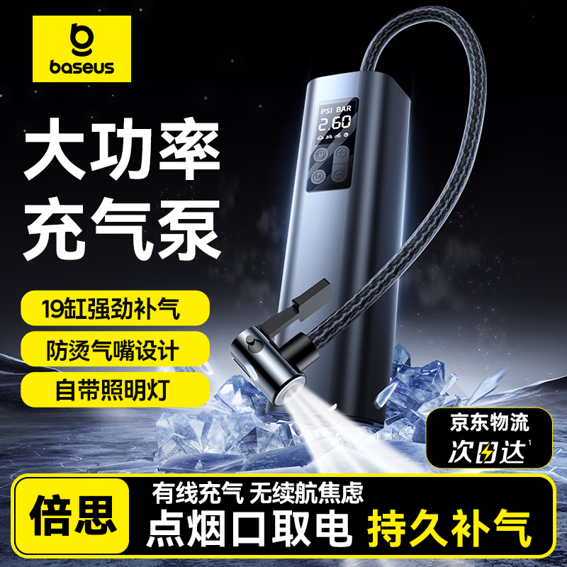 Baseus car air pump car tire air pump electric bicycle air pump wired model suitable for Xiaomi YU7