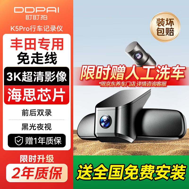 Dandaipai K5Pro driving recorder special car Toyota Camry Seine Veranda Ralink Asia Dragon 128G card