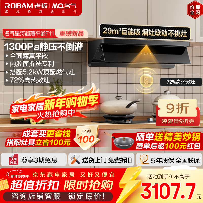 Famous (MQ) Produced by the boss, Galaxy F11+6870 smoke stove linkage does not pick the stove, the top side of the range hood is integrated, 29 air volume, ultra-thin flat-embedded trade-in