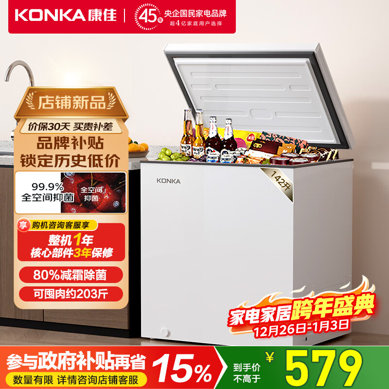 KONKA 142-liter low-frost small freezer first-class energy efficiency household commercial refrigerator freezer top-opening horizontal freezer small rental mother-infant breast milk small refrigerator BG14BD