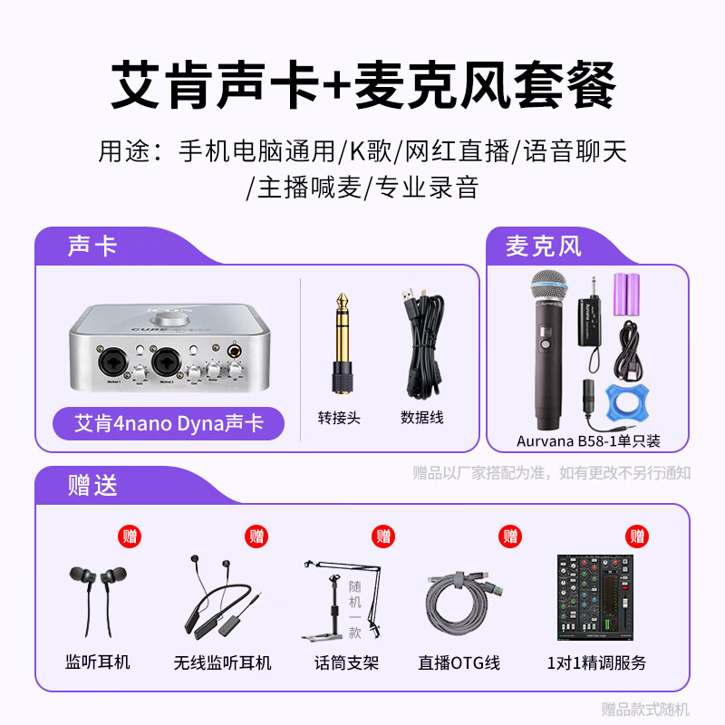 Aiken 4nano external sound card set anchor live broadcast shouting mic complete set of mobile phone computer wired wireless microphone set professional recording karaoke book sound rap delivery sound card equipment 4nano+Aurvana B58 wireless mic one drag one