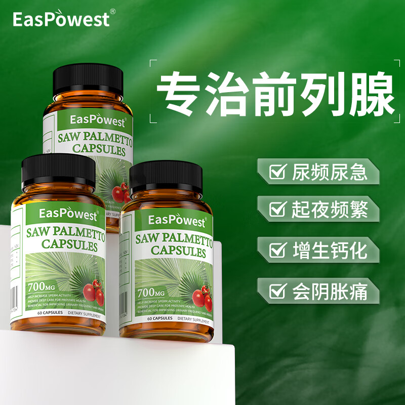 ANPICAL Lycopene Prostatitis Frequent urination Urgent urination Incomplete urination Nocturia Multiple hyperplasia Calcification Perineal pain Imported from the United States