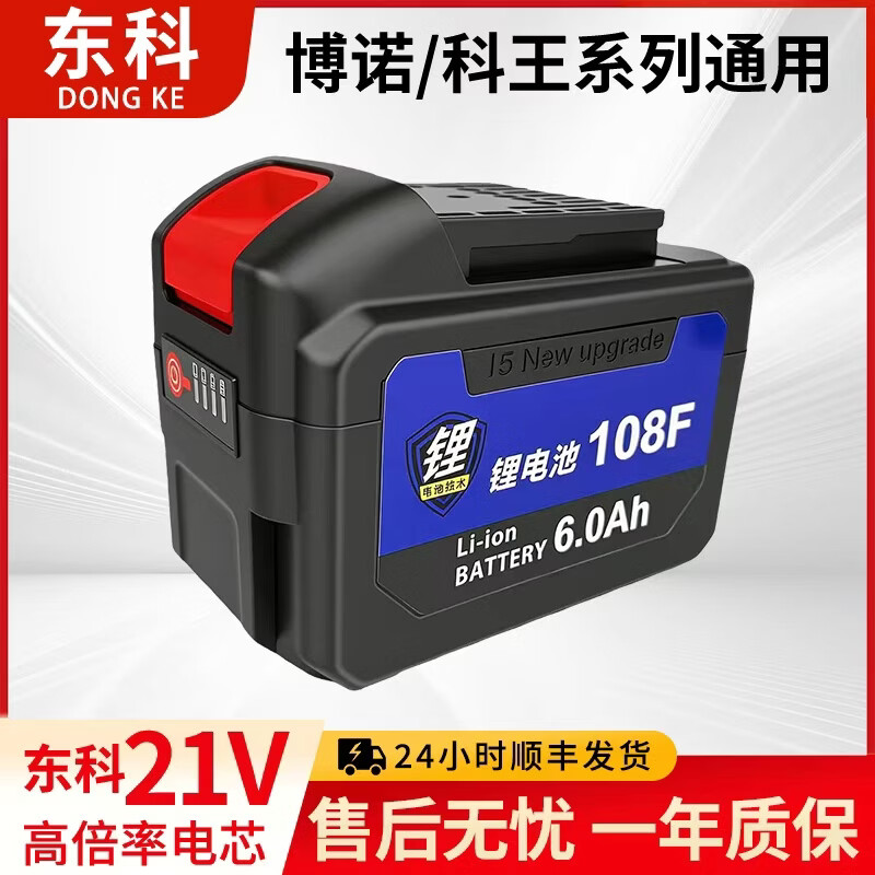 Dongke 21v electric wrench angle grinder battery accessories heavy-duty chainsaw original universal 21v lithium battery charger Dongke 21v universal model 15 core 6.0Ah