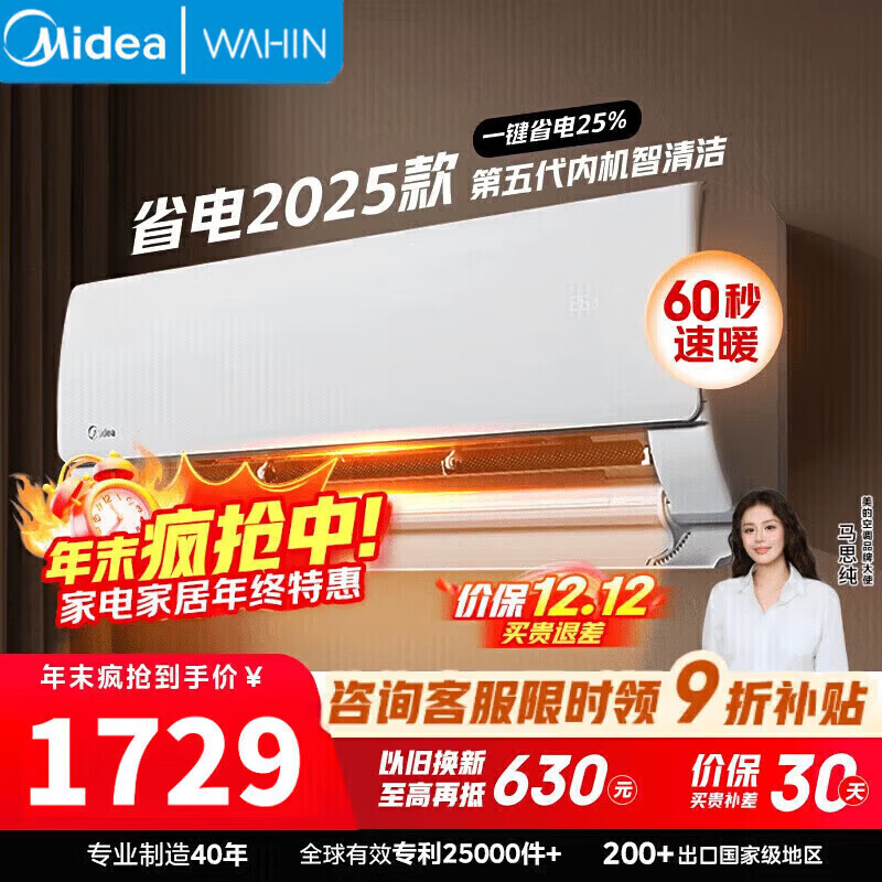 Midea air conditioner hang-up 1.5 hp cool power saving/Hualing first-class energy efficiency cooling and heating frequency conversion saves 40% power air conditioner self-cleaning large 1.5 hp first-class energy efficiency cooling and heating frequency conversion Midea Hualing series