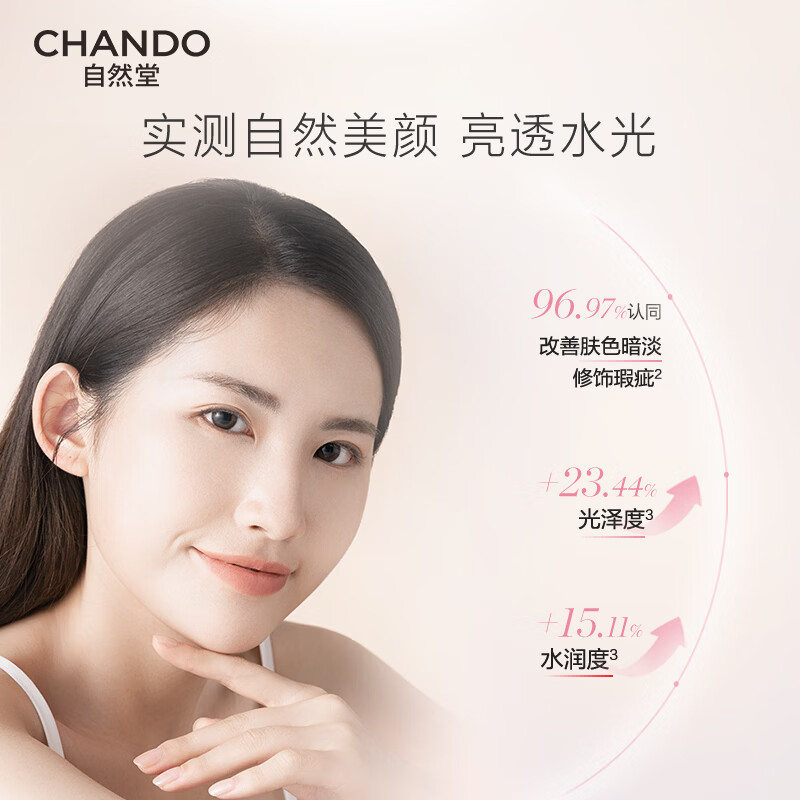 Naturally bright and translucent moisturizing makeup cream 50g light-sensing nude makeup vitality and even skin brightening cosmetics New Year gift