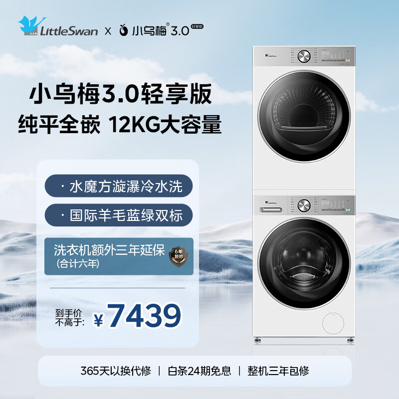 LittleSwan Xiaowumei 3.0 Light Edition Washing and Drying Set 12KG Large Capacity Front-loading Washing Machine Fully Automatic + Variable Frequency Heat Pump Dryer VE10PRO+10PRO National Subsidy
