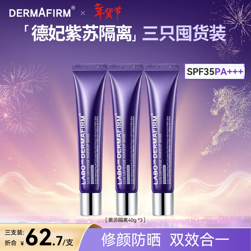 DERMAFIRM Perilla Isolate 40g*3 SPF35PA+++ Sunscreen Cream Primer Cream Concealer Skin Care Products Gift