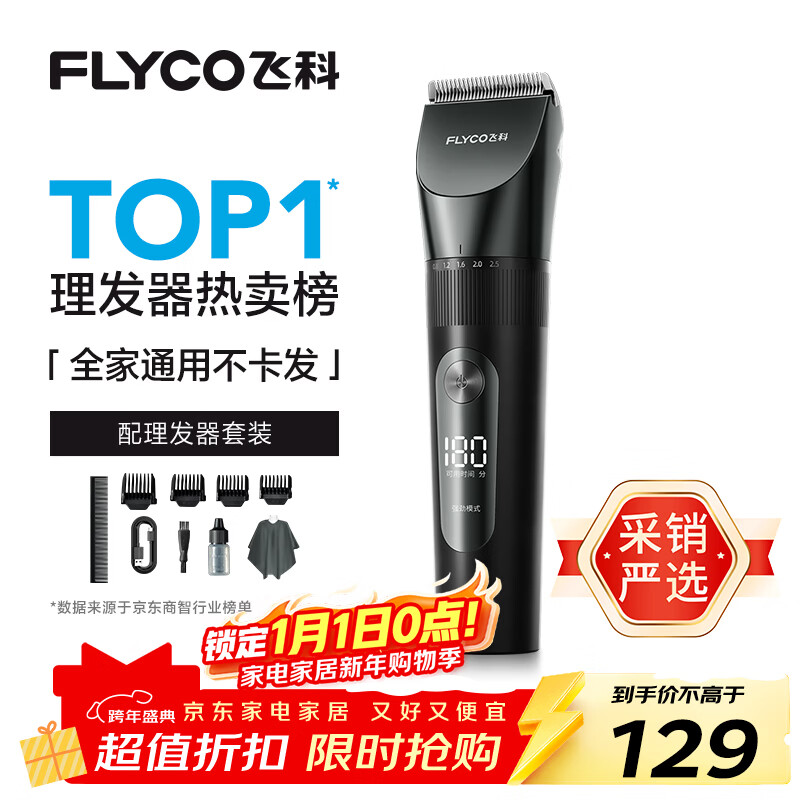 FLYCO electric hair clipper FC5908 adult and child baby electric clipper home shaving tool self-made hair clipper with hair clipper New Year gift