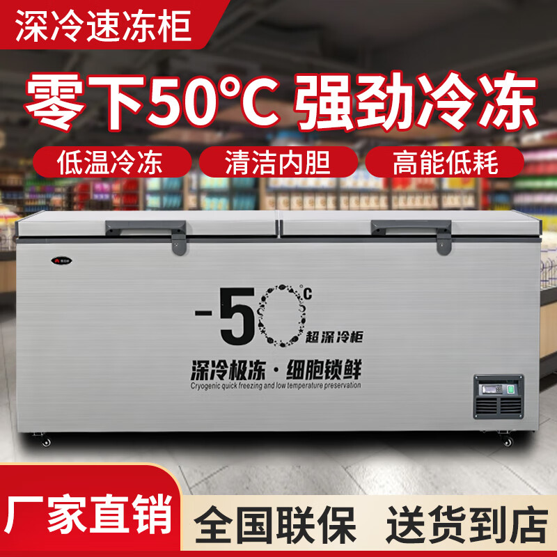 Flavi low-temperature refrigeration freezer minus 40 degrees minus 50 degrees minus 60 degrees household commercial quick-freezing large-capacity freezer refrigerator ultra-low temperature freezer seafood deep-cooling quick-freezer DW450 minus 50 degrees