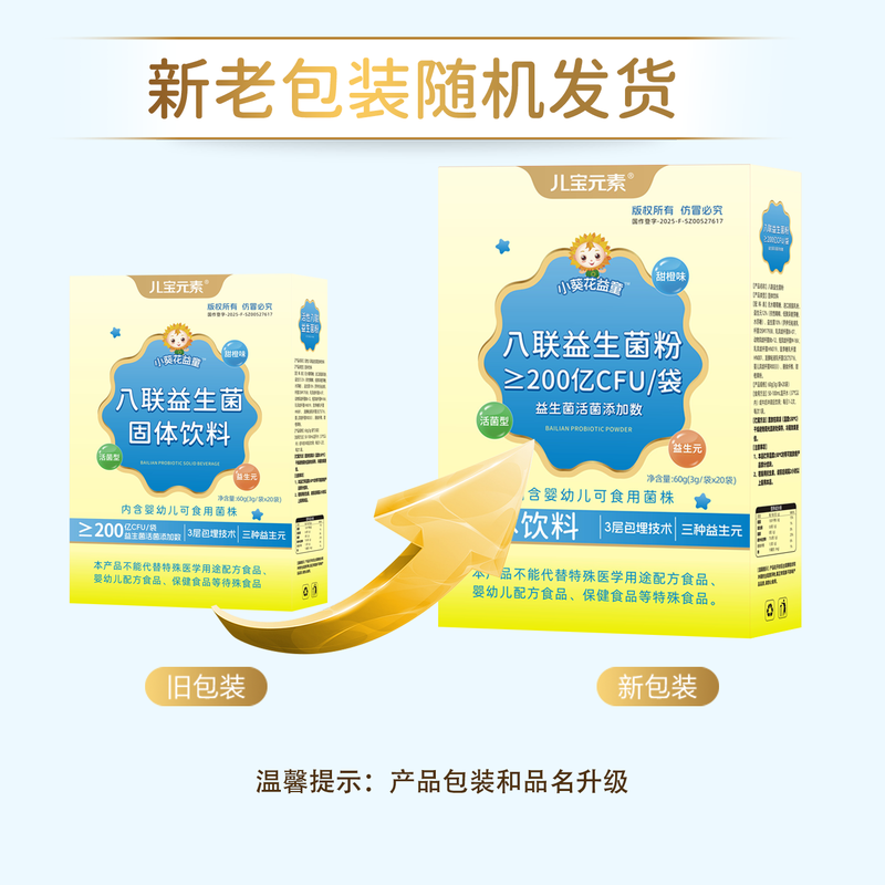 Xiaokuihua Yitong active eight-unit probiotic powder for children Lactobacillus rhamnosus Bifidobacterium animalis Bb12 prebiotic 6 boxes