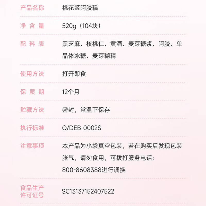 Don't-E-Jiao Peach Blossom Ji Don-E-Jiao Cake 520g gift box ready-to-eat donkey-hide gelatin cake Dragon Boat Festival gift box to send nutritional supplements to elders