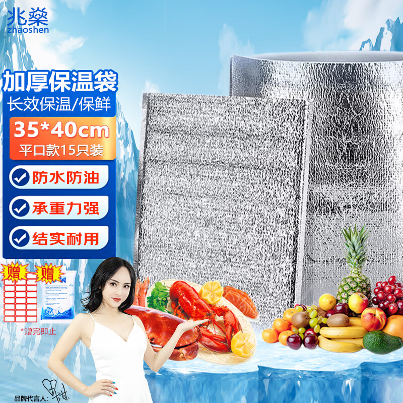 Zhaoshen Insulated Bag Thickened Aluminum Foil Takeout Bag Food and Beverage Frozen Fresh Cooler Bag Flat Mouth Without Glue 35*40cm 15pcs/pack Jingcangfa