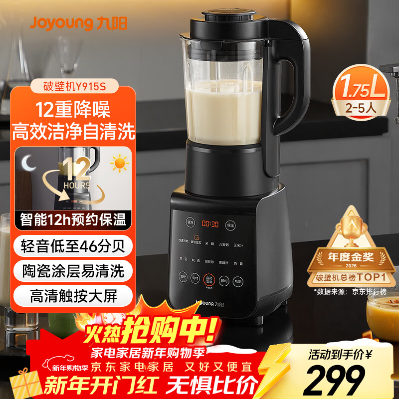 Joyoung Wall Breaker Home Light Sound Fully Automatic Multi-Function Noise Reduction Appointment Soybean Milk Machine Juicing Food Supplementary Machine 1.75L Whole Grains 3-5 People Gold List Y915s
