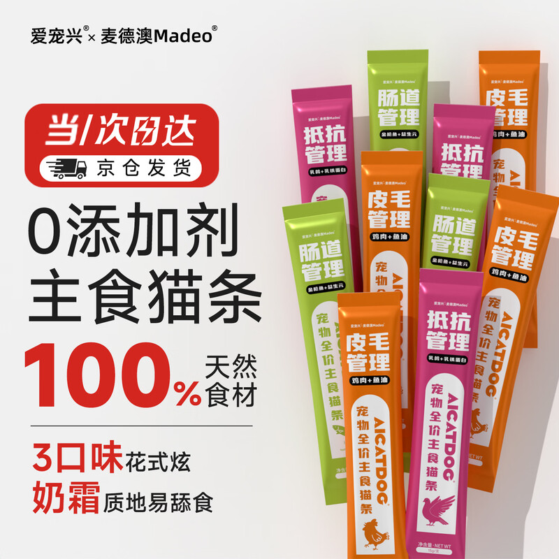 Ai Chong Xing staple food cat strips 15g*20 tuna vitamin cat strips cat snacks canned cat food full price wet food